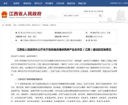 深化惠台政策落地 江西加快推进海峡两岸产业合作区建设